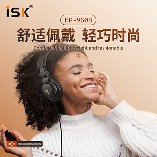 iSK 声科 960B专业头戴式监听耳机全封闭式腔体设计佩戴舒适游戏耳机电脑手机K歌录音游戏音乐 标配