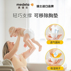 medela 美德乐 无缝无钢圈一片式哺乳内衣透气轻薄睡觉可穿月子文胸两件装