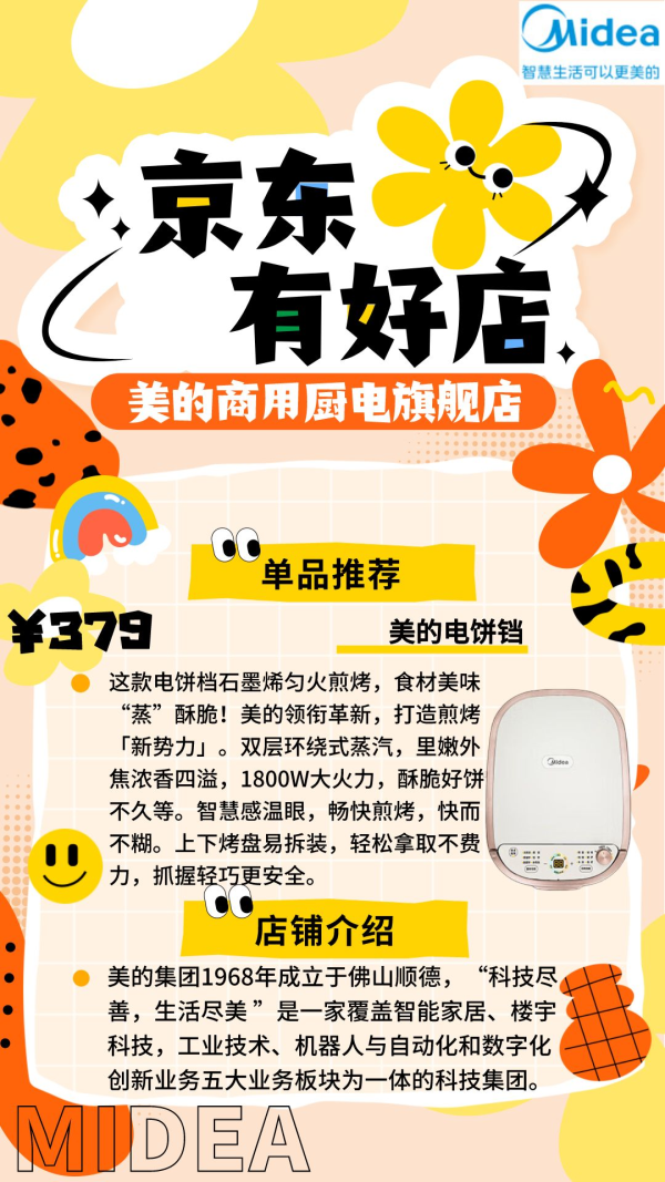 京东有好店|Vol.13:这份心动是99大促带来的,金秋好店带你开启嗨购主旋律