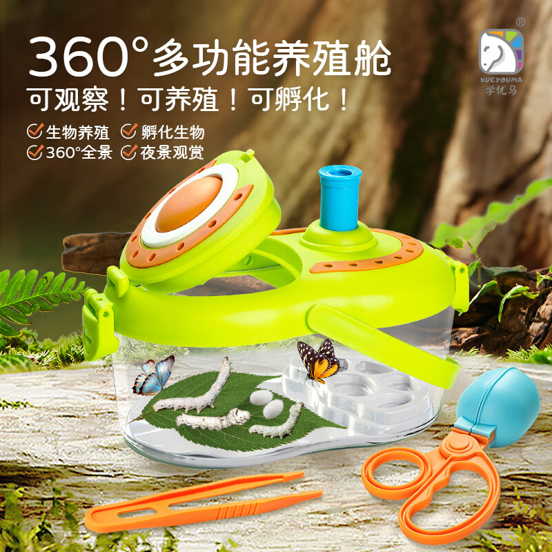 学优马（XUEYOUMA）多功能养殖舱儿童昆虫观察盒放大镜动植物捕抓科学实验玩具 多功能养殖舱(1577)带灯光
