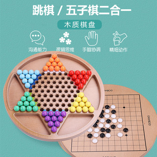 胜旅 跳棋五子棋二合一亚克力珠跳跳棋大号儿童玩具桌游亲子互动游戏棋