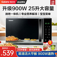 抖音超值购：Galanz 格兰仕 微波炉光波炉微烤箱一体机平板 25L大容量900瓦速热C2(T1)