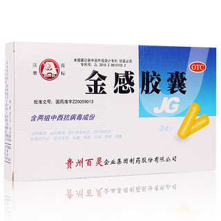 百灵鸟 贵州百灵 金感胶囊 0.45g*24粒 清热解毒 疏风解表 普通感冒 流行性感冒