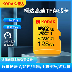 Kodak 柯达 正品tf卡高速行车记录仪家用监控专用手机扩展存储通用内存卡