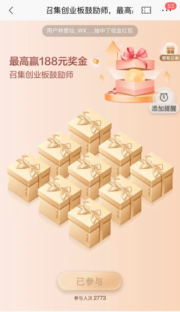 招商银行 召集创业板鼓励师 完成任务 抽0.1-188元现金红包