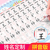 名字练字帖姓名定制描红本练字定做儿童字帖贴学前班幼儿园学前宝宝练习写字练自己的笔画笔顺练字初学者数字字帖控笔训练幼小衔接