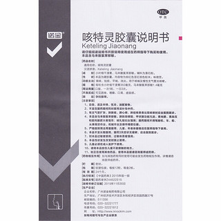 诺金 咳特灵胶囊 24粒 止咳祛痰 消炎平喘 支气管炎咳嗽 镇咳药 1盒