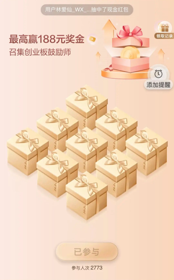 招商银行 加自选和留言抽奖 抽体验金/现金红包