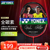 YONEX 尤尼克斯羽毛球拍天斧弓箭超轻全碳素单拍yy入门款球拍攻守兼备 ARC-LT/4U5/黑红(已穿线)