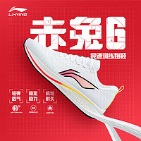 LI-NING 李宁 赤兔6 跑步鞋男子反光支撑稳定轻透耐磨竞速专业跑鞋ARMT015