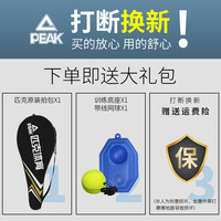 匹克网球训练器单人打带线回弹碳素自练初学大学生网球拍套装
