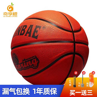 奇享橙 5号儿童橡胶篮球小学生入门训练篮球
