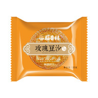 稻香村玫瑰豆沙馅红豆沙月饼100g中华老字号中秋散装老式糕点心