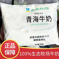 青海特产纯牛奶青藏牧场500克一袋纯生牛乳生态牧场牛奶清仓整箱