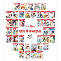 欧姆社学习漫画系列套装（全套39册）