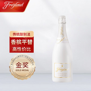 Freixenet 菲斯奈特 西班牙白中白卡瓦CAVA起泡葡萄酒 750ml 单支