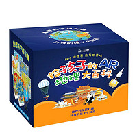 《给孩子的AR地理大百科》（全7册）