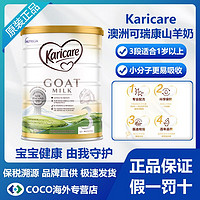 Karicare 可瑞康 澳洲可瑞康Karicare婴幼儿配方山羊奶粉3段900g/罐