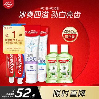 Colgate 高露洁 牙膏漱口水个人护理套装4支480g 便携亮白美白 去口臭