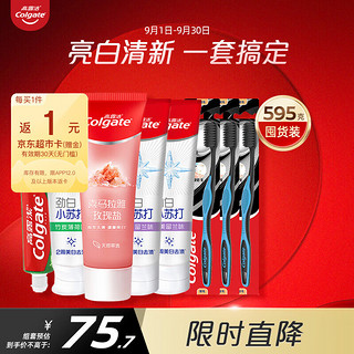 Colgate 高露洁 牙膏牙刷便携套装5支595g 去牙渍 美白亮白 成人牙刷软毛