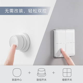 小燕科技旋钮开关 HomeKit智能 遥控开关调节灯光窗帘 ZigBee3.0