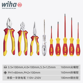 wiha威汉电工工具包绝缘钳子螺丝刀电笔组合水电维修套装