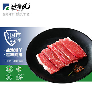 盐池滩羊 纯肉羊排420g/袋 去骨羔羊肉 原味厚切扒片 烧烤食材