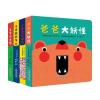 《爸爸大妖怪》(套装4册)