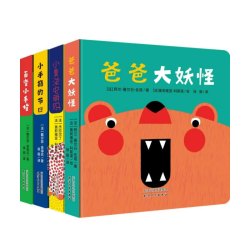 《爸爸大妖怪》（套装4册）