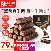 BESTORE 良品铺子 手撕轻风干牛肉 400g(原味) 牛肉干内蒙风味零食肉干肉脯量贩装