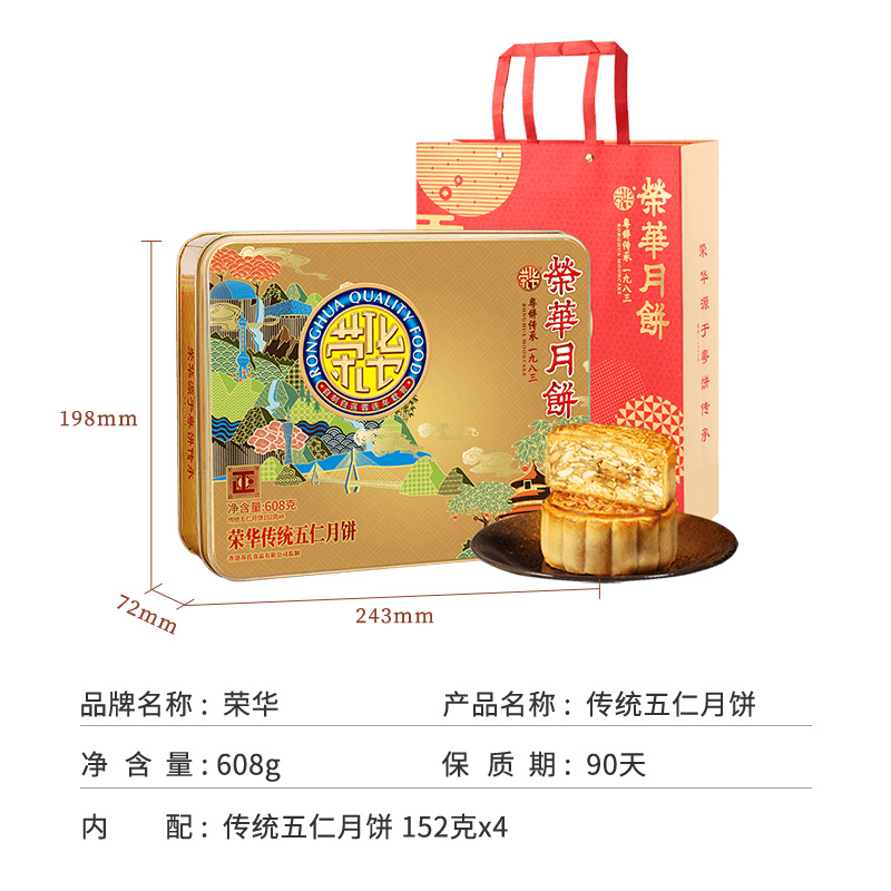传统五仁月饼广式中秋节礼品月饼团购伍仁月饼