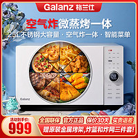 抖音超值购：Galanz 格兰仕 变频25升不锈钢微蒸烤炸一体机全自动微波炉家用光波炉DR