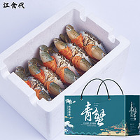 江食代 三门青蟹 鲜活 处子蟹 肉鲜少黄 肉蟹 公蟹(每只4-5两) 4只/件