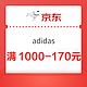 京东 adidas官方旗舰店 大额优惠券