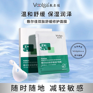 敷尔佳 双肽舒缓修护 面贴膜 26g*5片