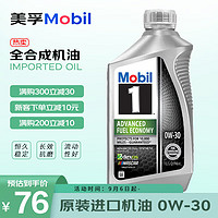 Mobil 美孚 1号系列 AFE 0W-30 SN级 全合成机油 946ml 美版