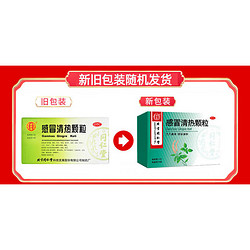 Tongrentang Chinese Medicine 同仁堂 北京同仁堂 感冒清热颗粒12g*10袋 感冒药颗粒冲剂 疏风散寒解表清热 咳嗽咽干头痛发热恶寒身痛