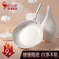三四钢（SSGP）陶瓷不粘锅陶瓷平底锅煎锅家用牛排锅扒煎蛋饼不沾层 陶瓷煎锅：22cm
