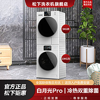 Panasonic 松下 热泵变频10+9滚筒洗衣机烘干机洗烘套装白月光Pro NAEW+900W