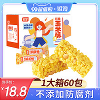 姐馋 粗粮玉米酥非油炸休闲食品办公零食独立小包装