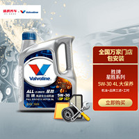 Valvoline 胜牌 星胜系列 GF-6 0W-20 SP级 全合成机油 4L