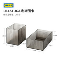 IKEA宜家LILLSTUGA利斯图卡储物盒带格2件套桌面置物收纳盒实用