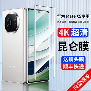 适用华为matex5手机膜华为x5钢化膜mate折叠屏X5保护matex5典藏版防窥外屏前膜背膜铰链5G版全屏全包镜头