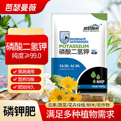 芭瑟曼薇 99%磷酸二氢钾通用型花肥料