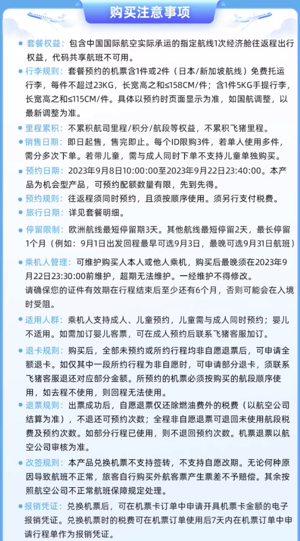 国航随心飞来了！上海/杭州/温州飞日韩/中国台北/东南亚/欧洲往返机票次卡