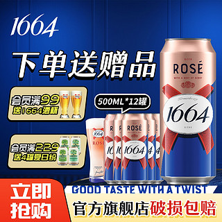 1664凯旋 1664白啤 法国原装进口凯旋1664果味听/罐装500ml 1664白啤酒12听/罐