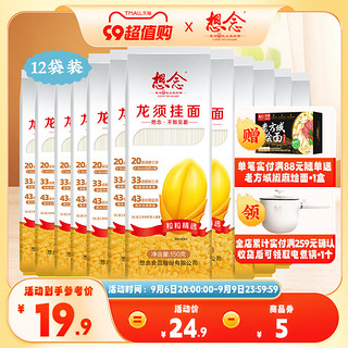 想念 挂面龙须面银丝面150g*12袋细面条汤面早餐速食面条3.6斤装