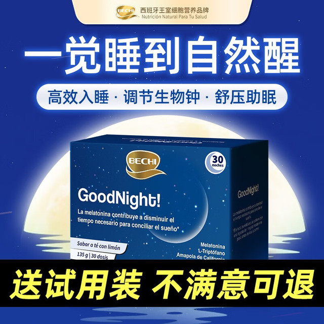 BECHI 晚安粉 褪黑素非软糖睡眠闪睡片退褐素安眠片失眠助眠退黑色素改善睡眠西班牙进口 1包