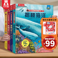 乐乐趣揭秘系列 翻翻书儿童科普童书全系列 3D立体书科普读物儿童科普绘本 3-6-10岁童书 店长推荐｜揭秘海洋+太空+恐龙+人体