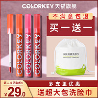 colorkey 珂拉琪 唇釉口红女显白小众品牌学生款平价正品官方旗舰店